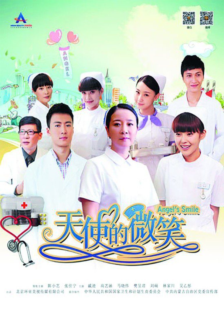 天使的微笑封面图