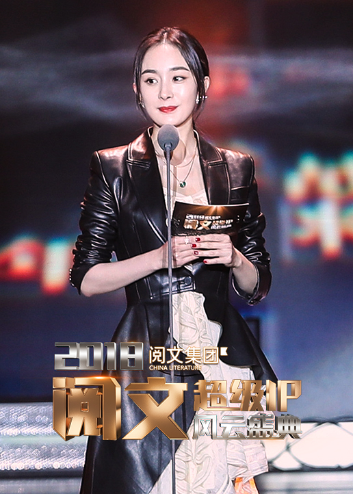 2018阅文超级P风云盛典封面图