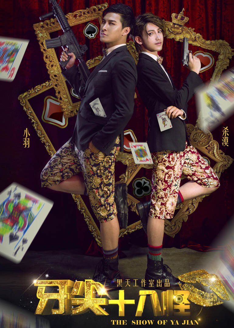 牙尖十八怪封面图