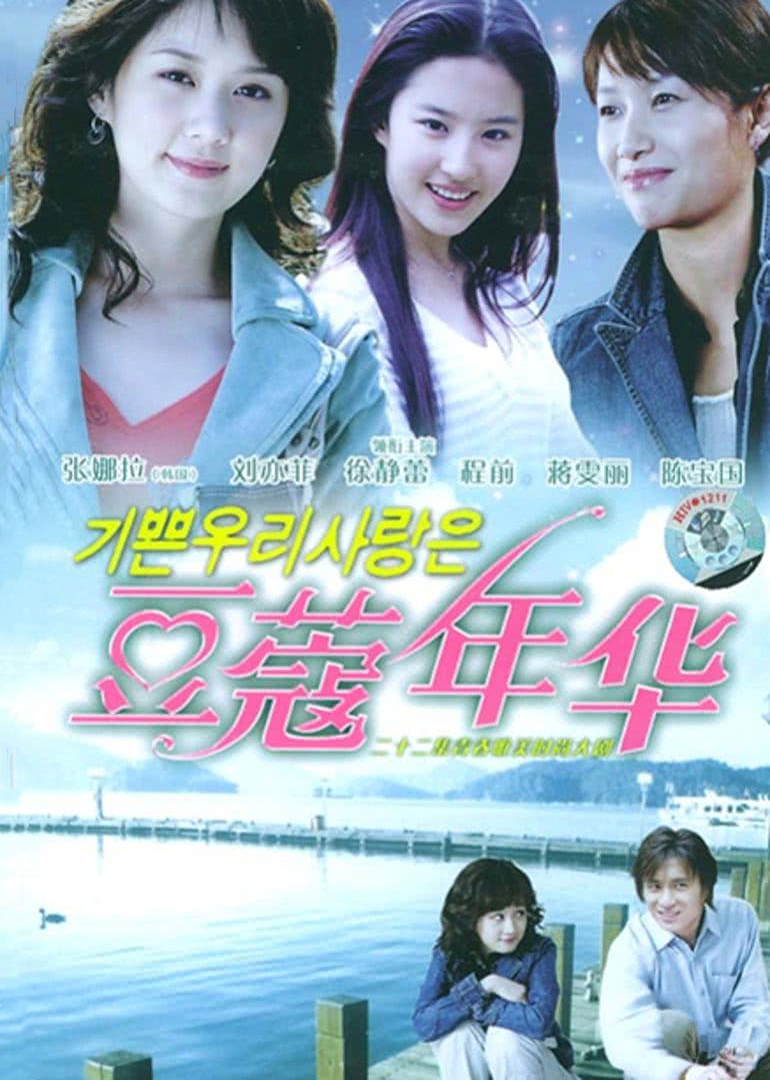 豆蔻年华封面图