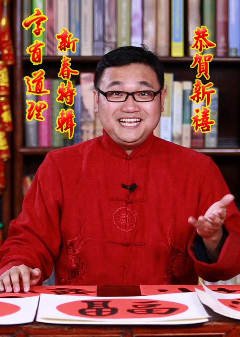 字有道理封面图