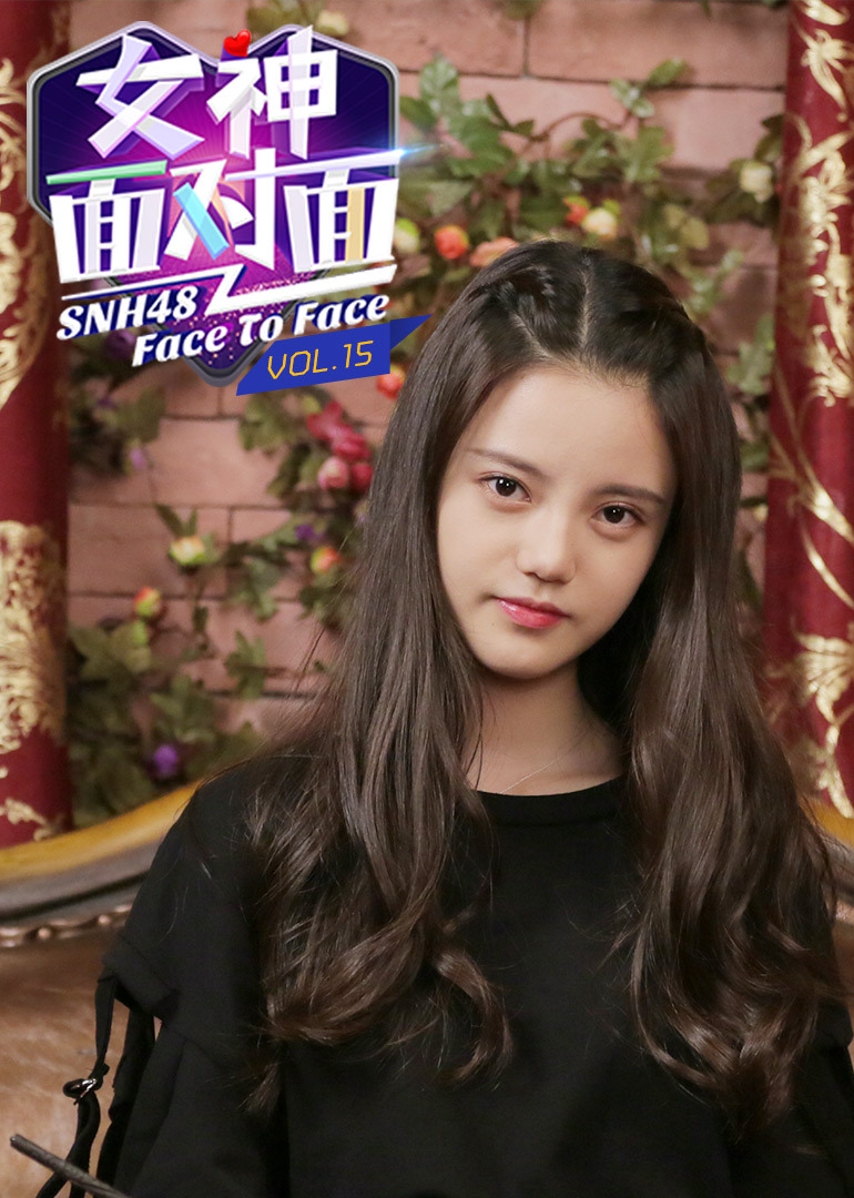 女神面对面第十五期SNH48孙珍妮封面图