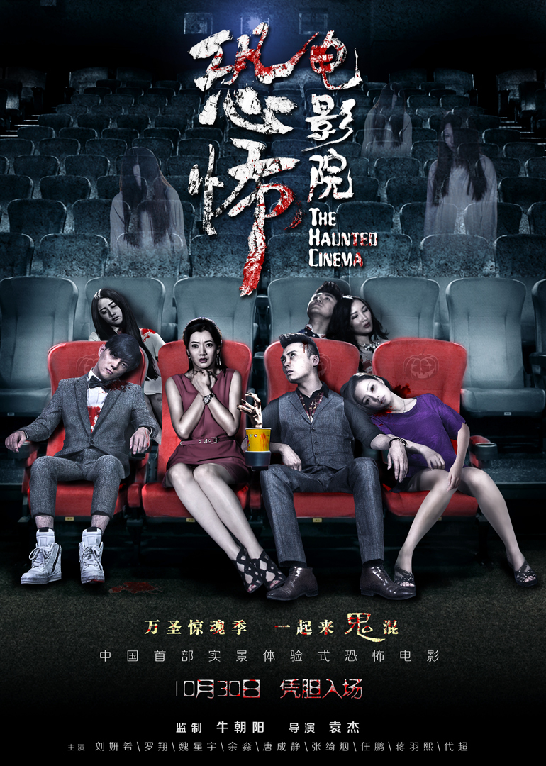 恐怖电影院封面图