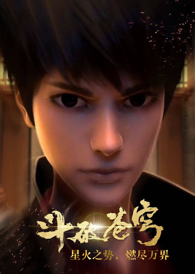 斗破苍穹封面图