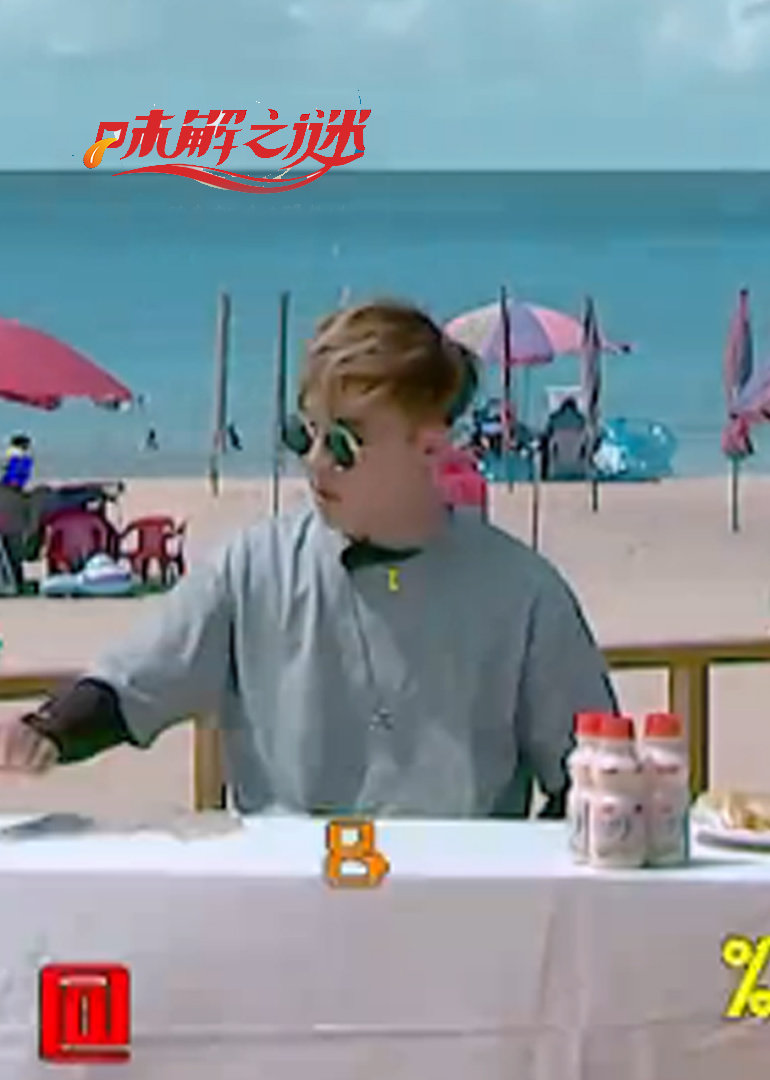 味解之谜第二季封面图