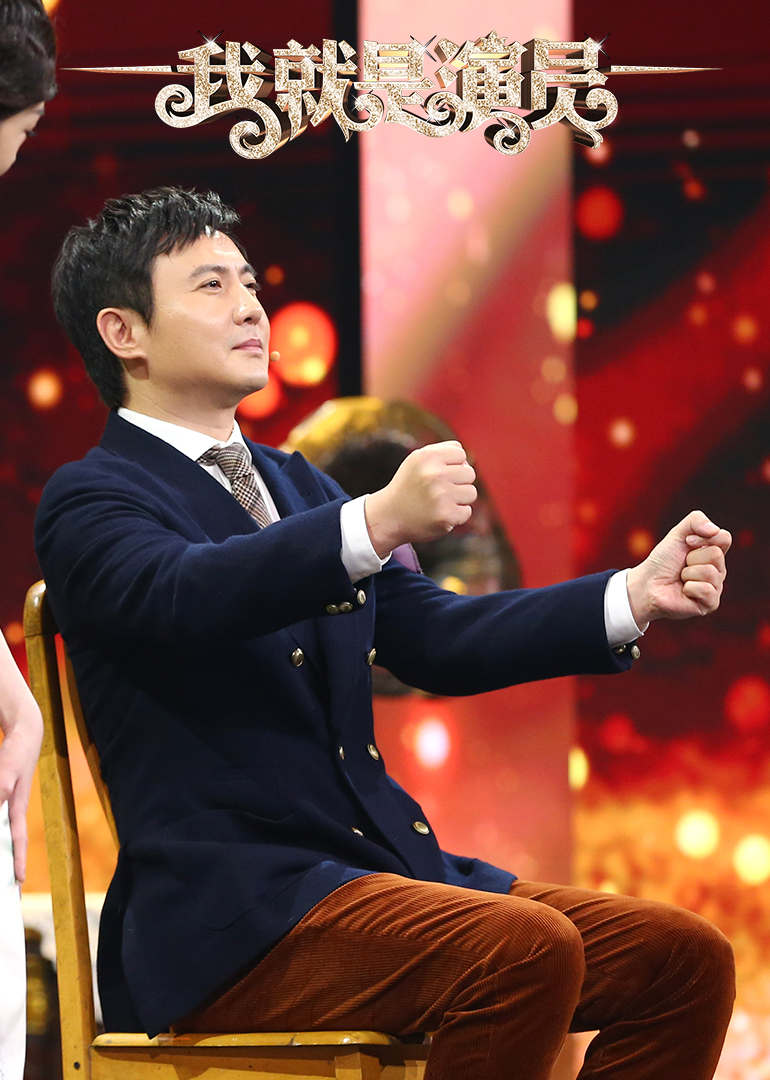 我就是演员即兴表演特辑封面图