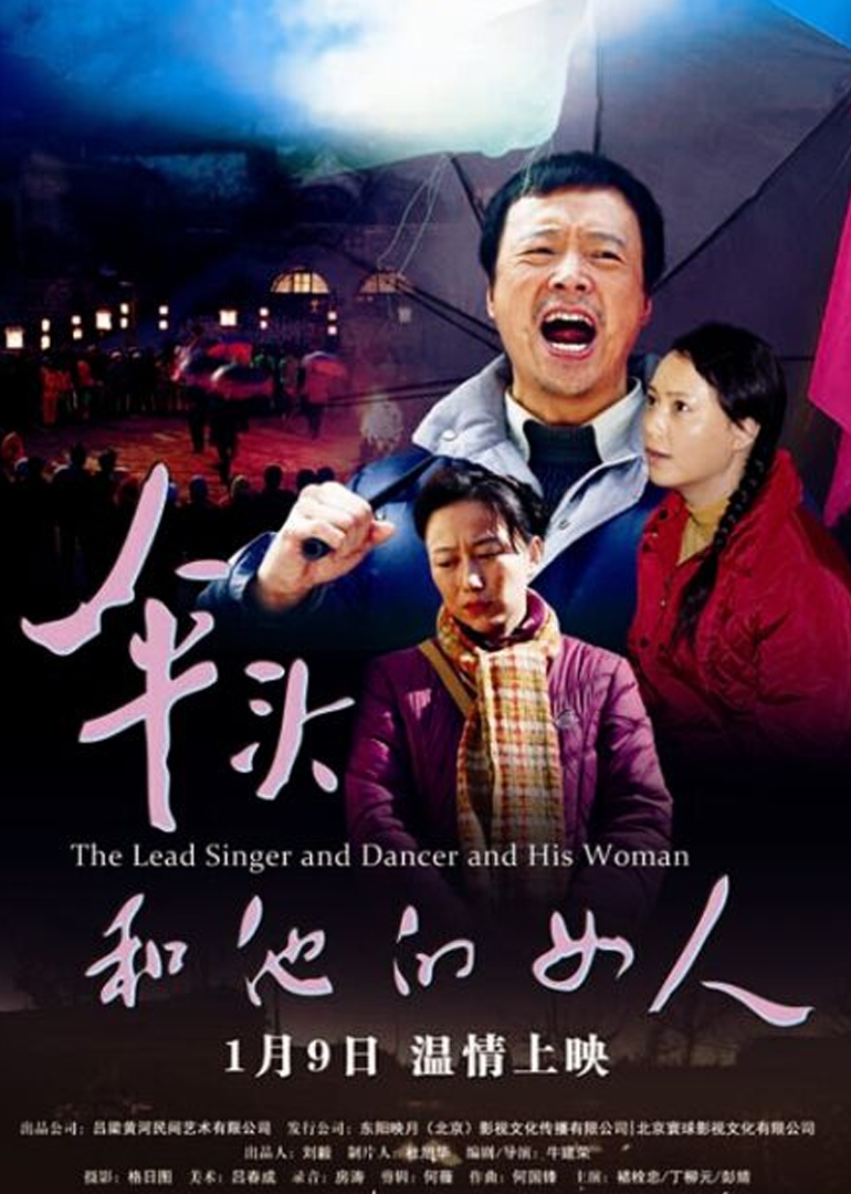 伞头和他的女人封面图