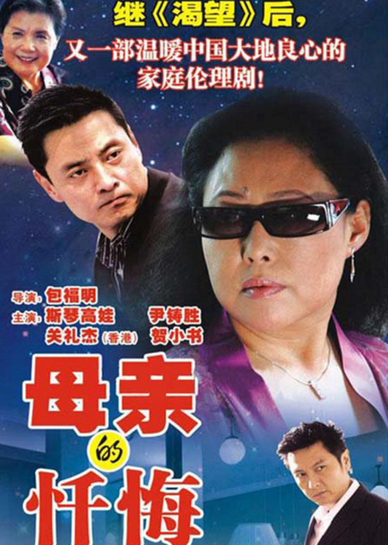 母亲的忏悔封面图