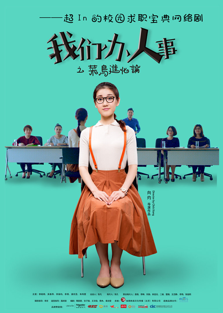 我们办人事封面图