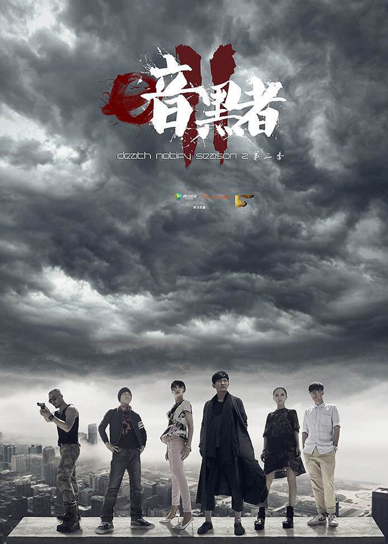 暗黑者2独家纪录片封面图