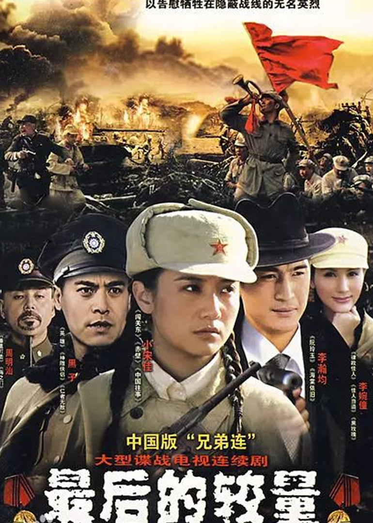 最后的较量封面图