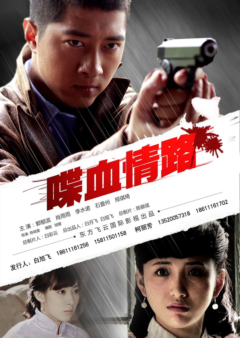 喋血情路封面图