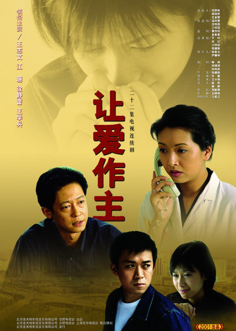 让爱作主封面图