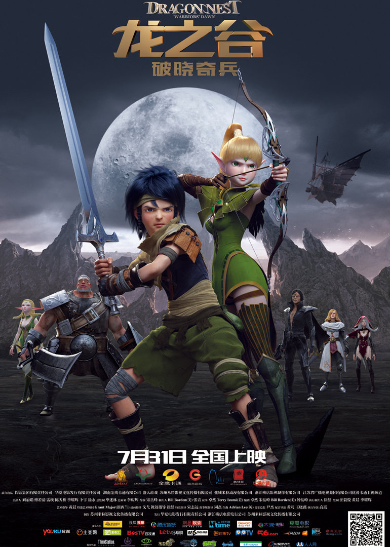 龙之谷破晓奇兵封面图