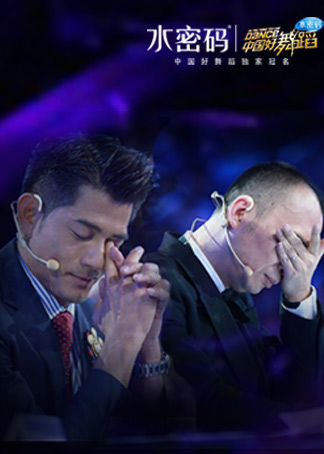 剧透之好舞蹈封面图