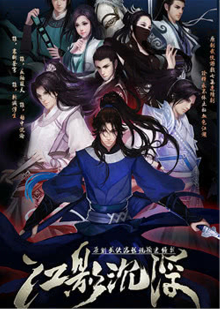 江影沉浮封面图