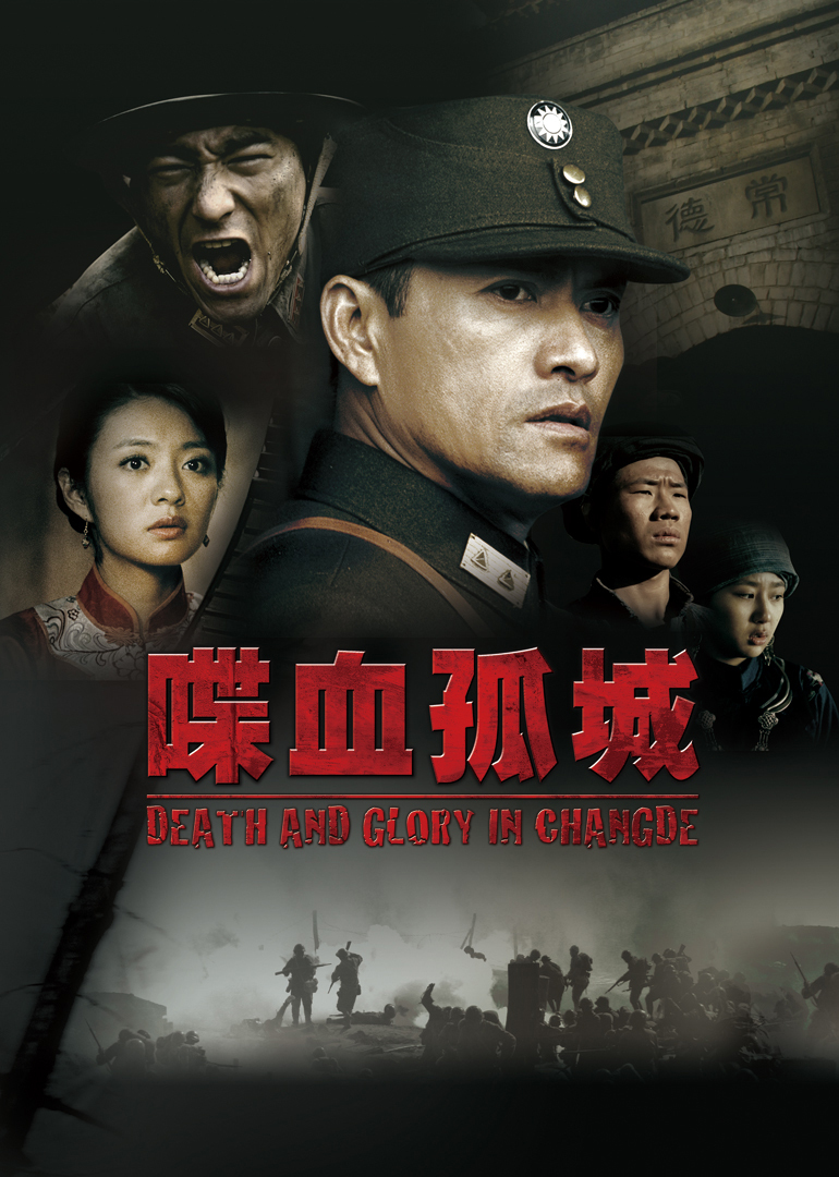 喋血孤城封面图