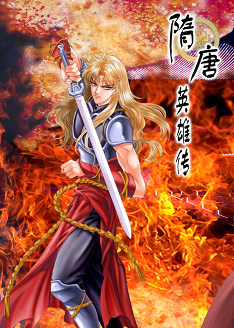 隋唐英雄动画版封面图