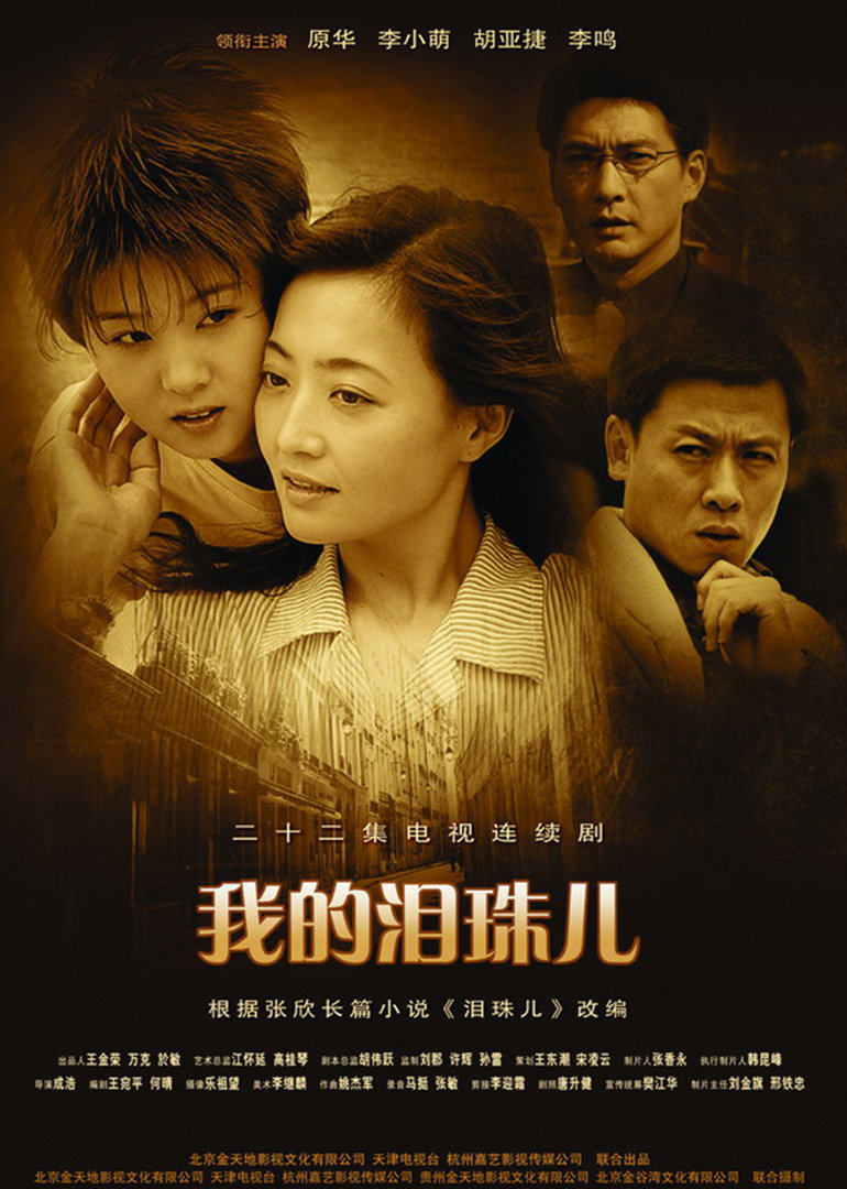 我的泪珠儿封面图