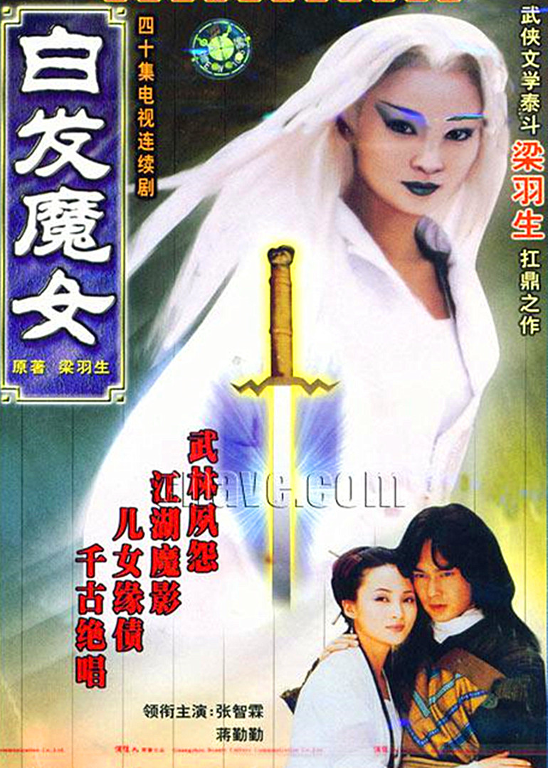 白发魔女封面图