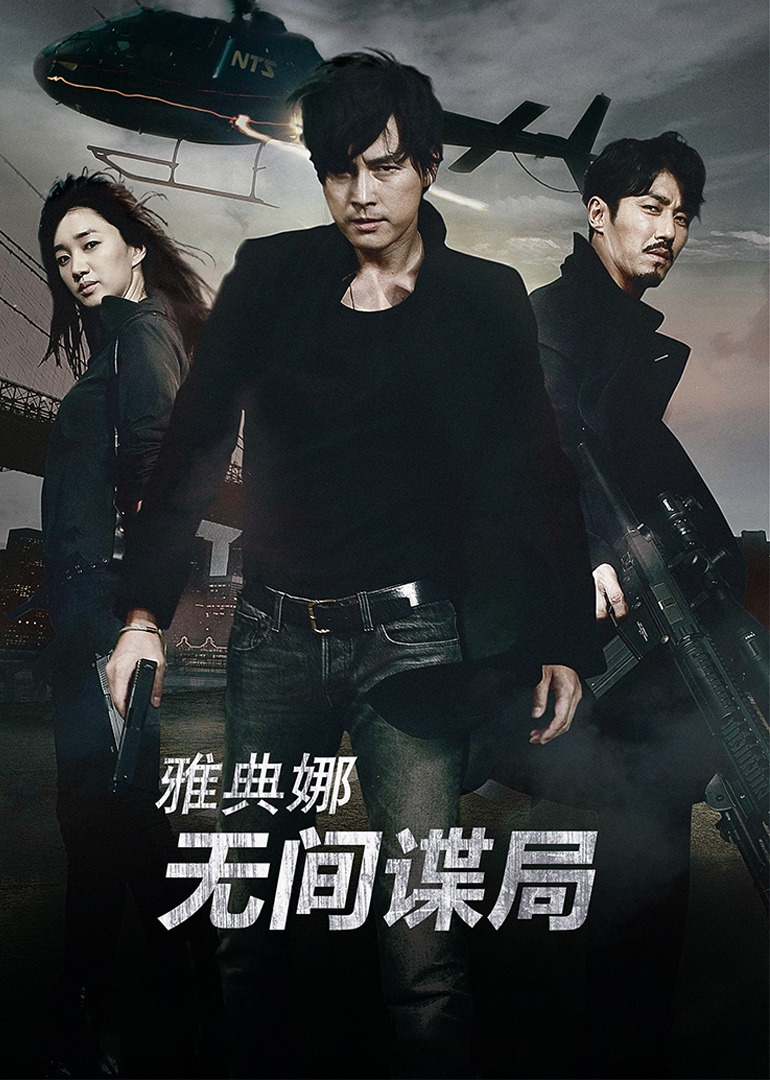 雅典娜无间谍局封面图