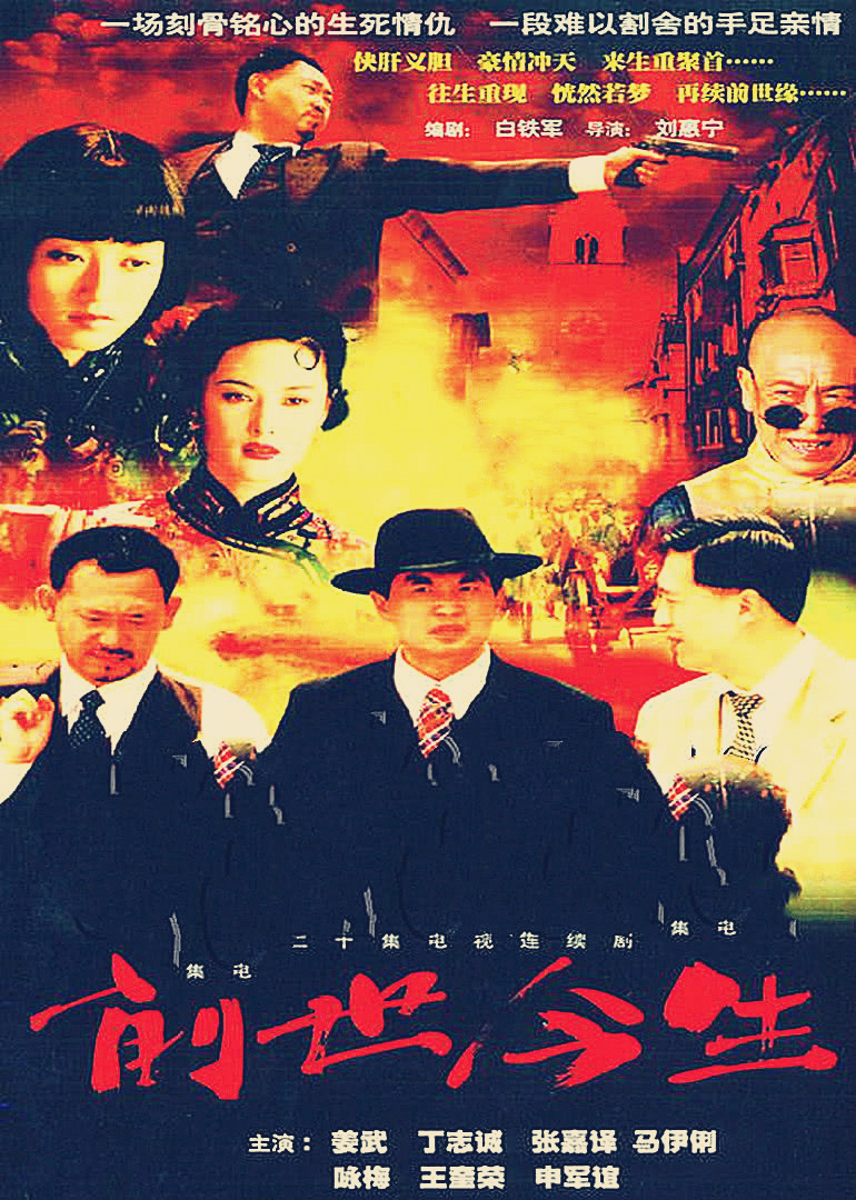 前世今生封面图