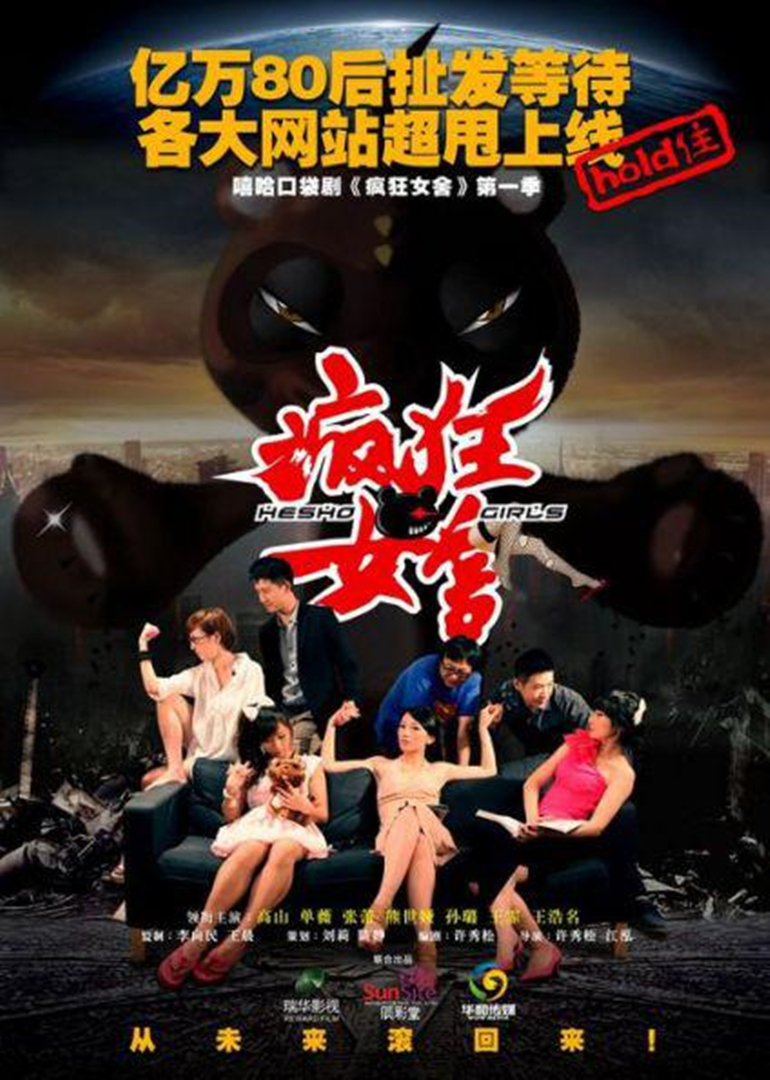 疯狂女舍封面图