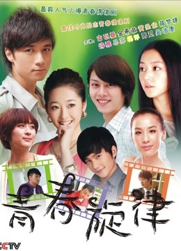 青春旋律封面图