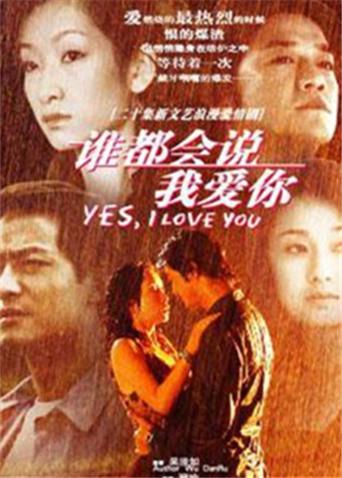 谁都会说我爱你封面图