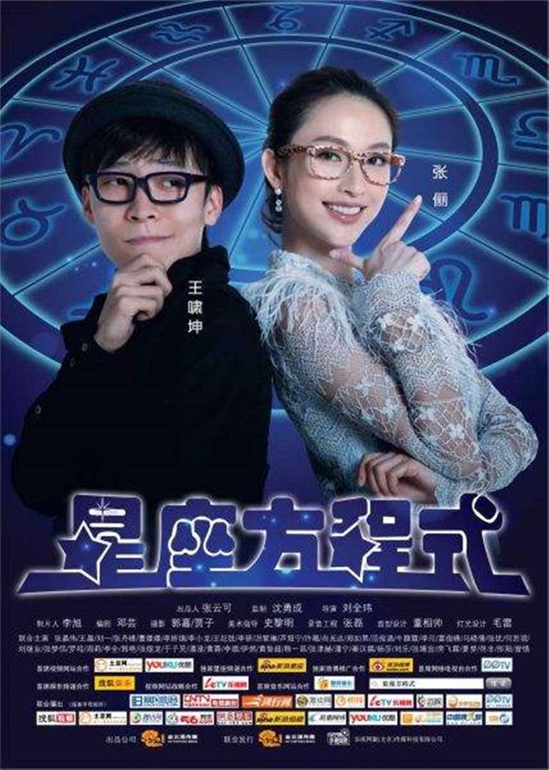 星座方程式封面图