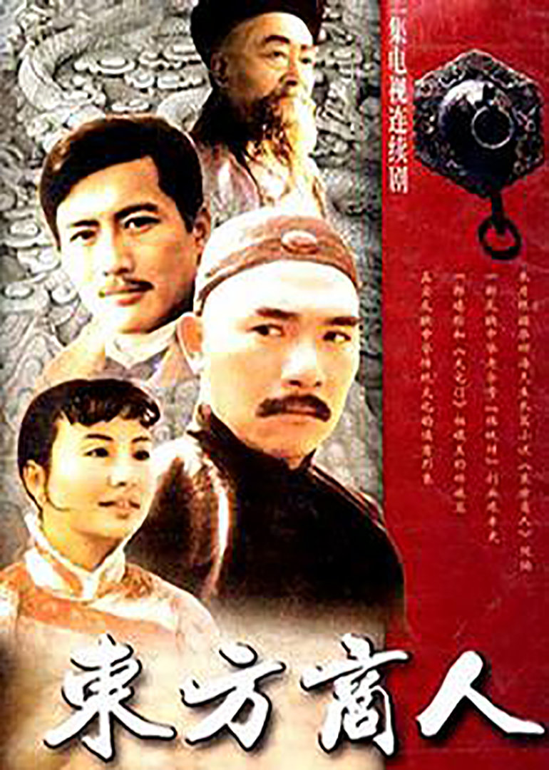 东方商人封面图