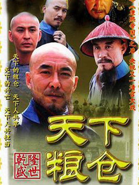 天下粮仓封面图