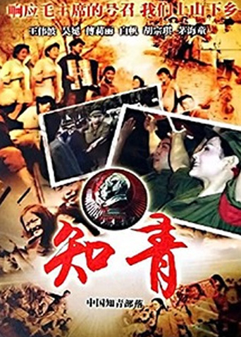 中国知青部落封面图