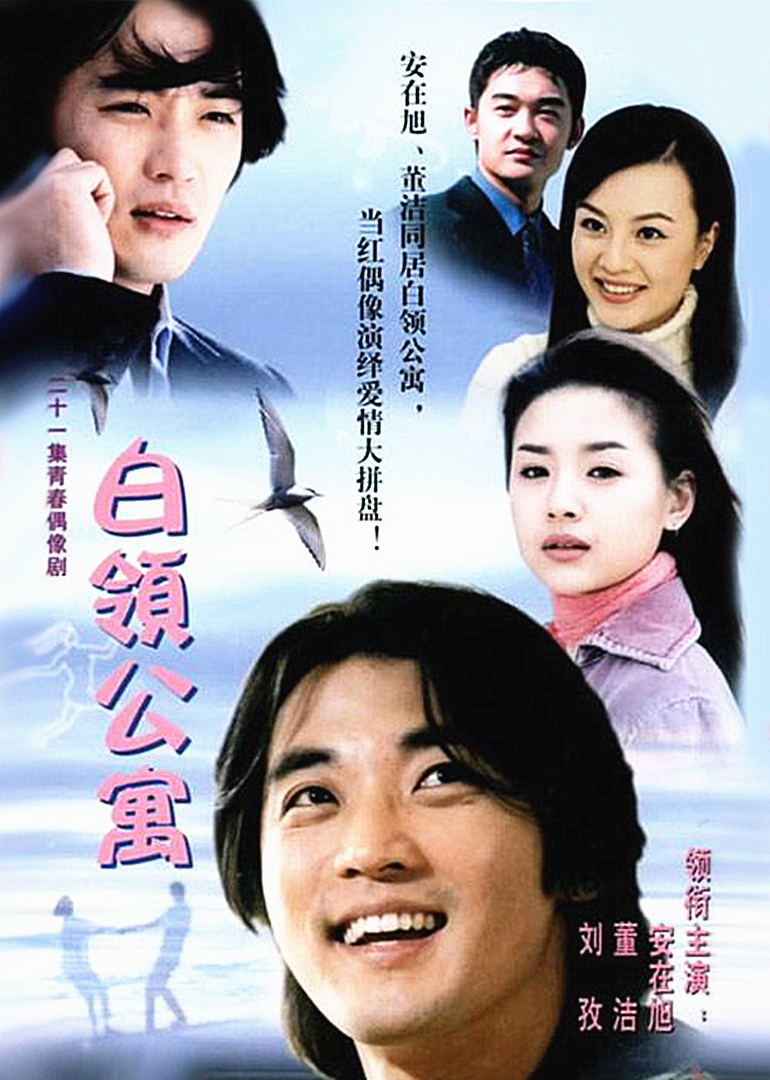 白领公寓封面图