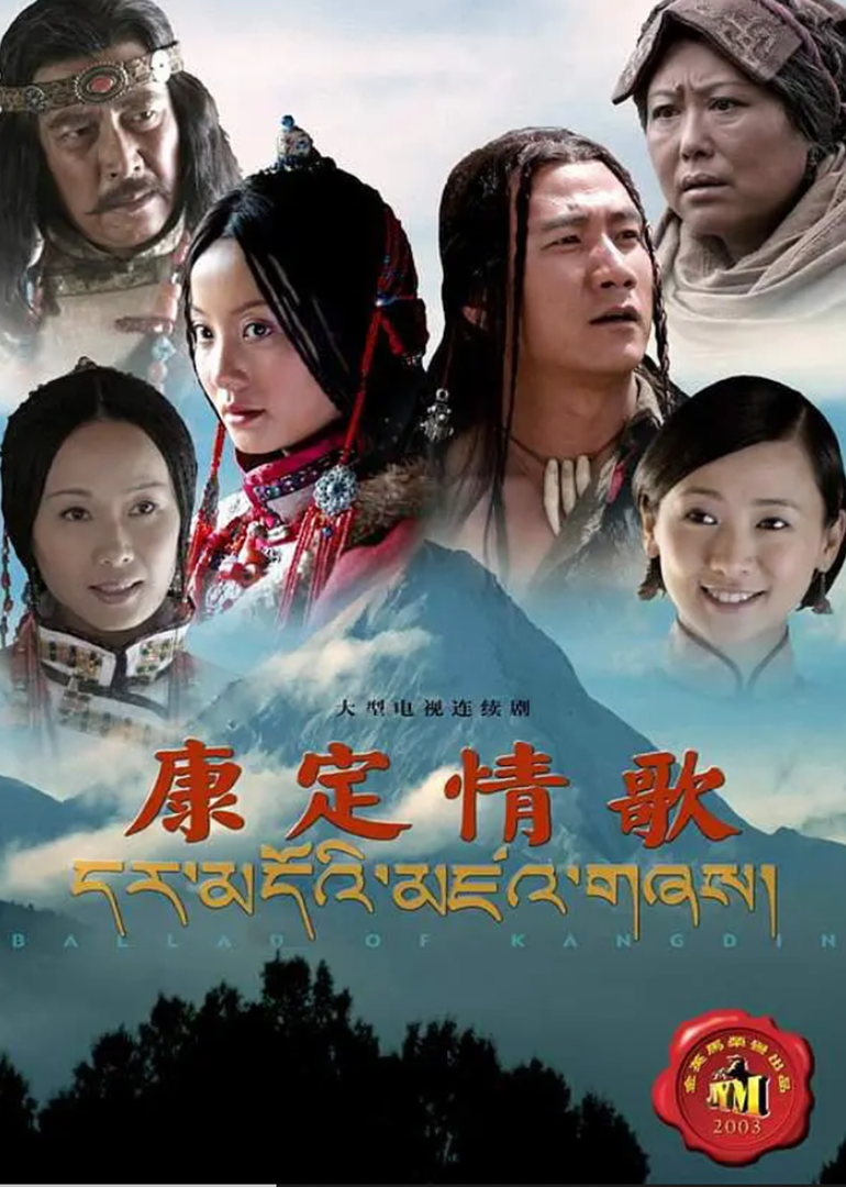 康定情歌封面图