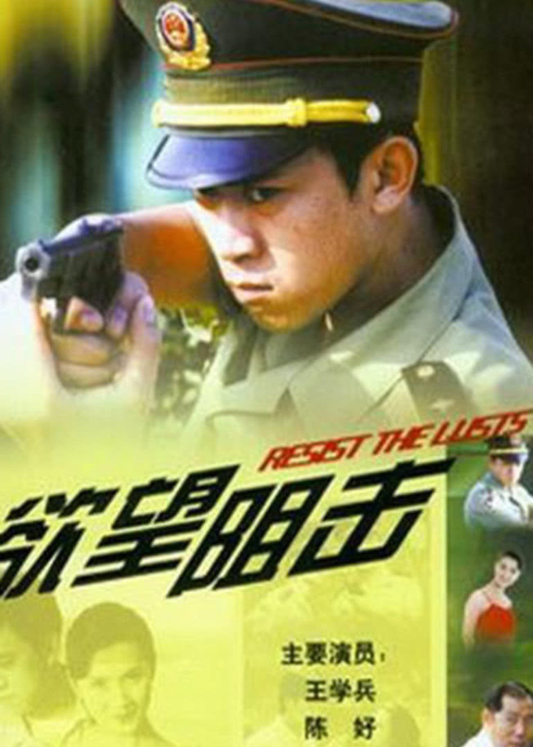 欲望狙击封面图