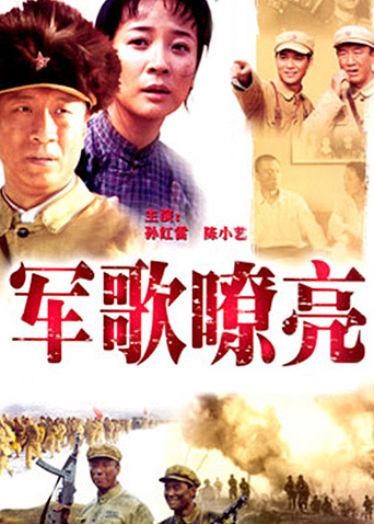 军歌嘹亮封面图