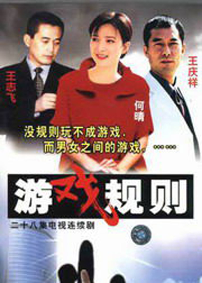 游戏规则封面图