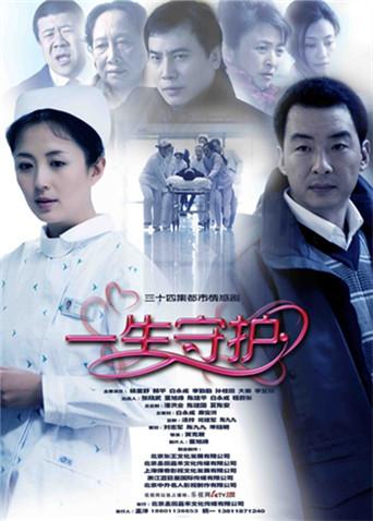 一生守护封面图