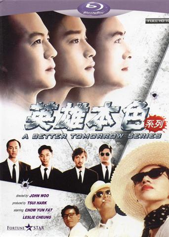 英雄本色封面图