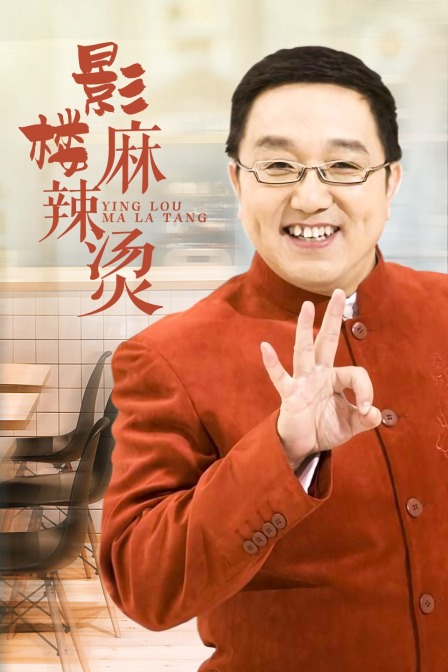 影楼麻辣烫封面图