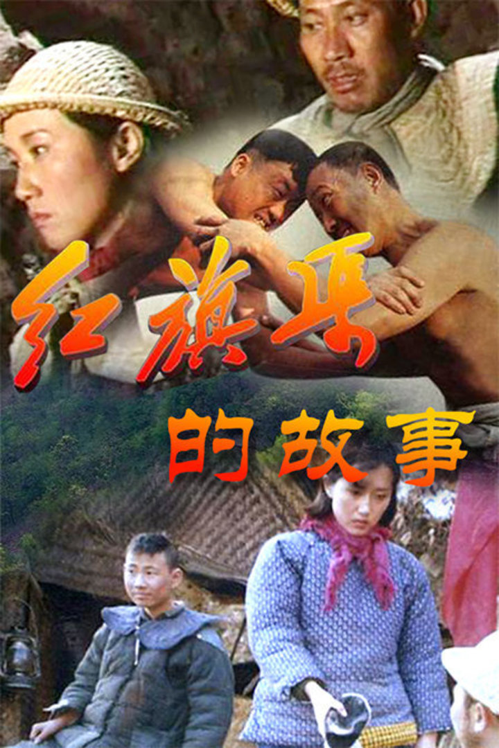 难忘岁月红旗渠的故事封面图