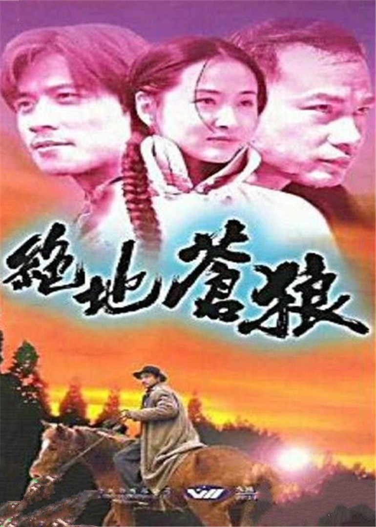 绝地苍狼封面图