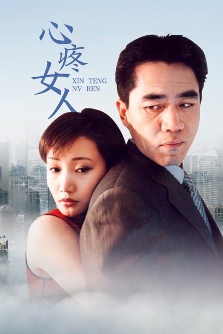 心疼女人封面图