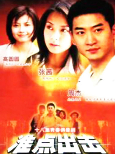 准点出击封面图