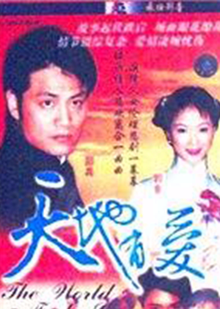 天地有爱封面图