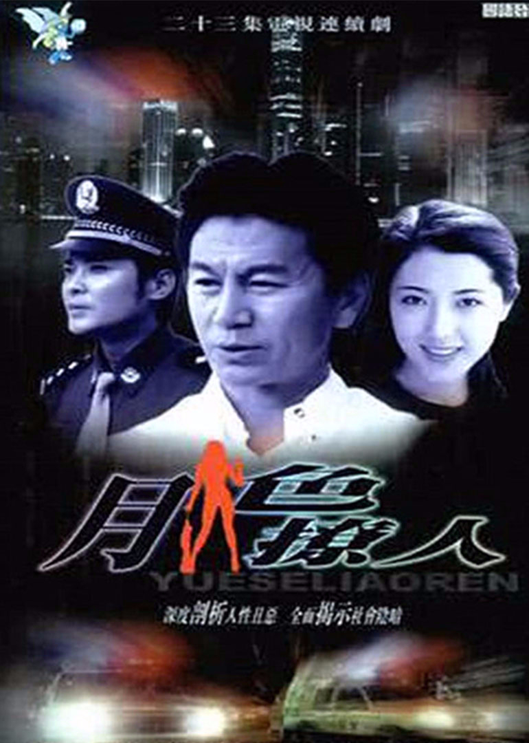 月色撩人封面图