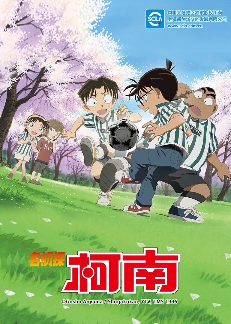 名侦探柯南日语版封面图