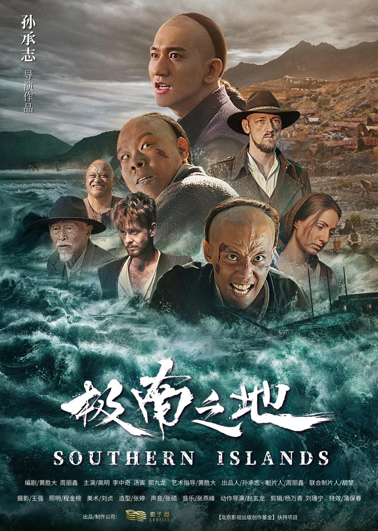 极南之地封面图