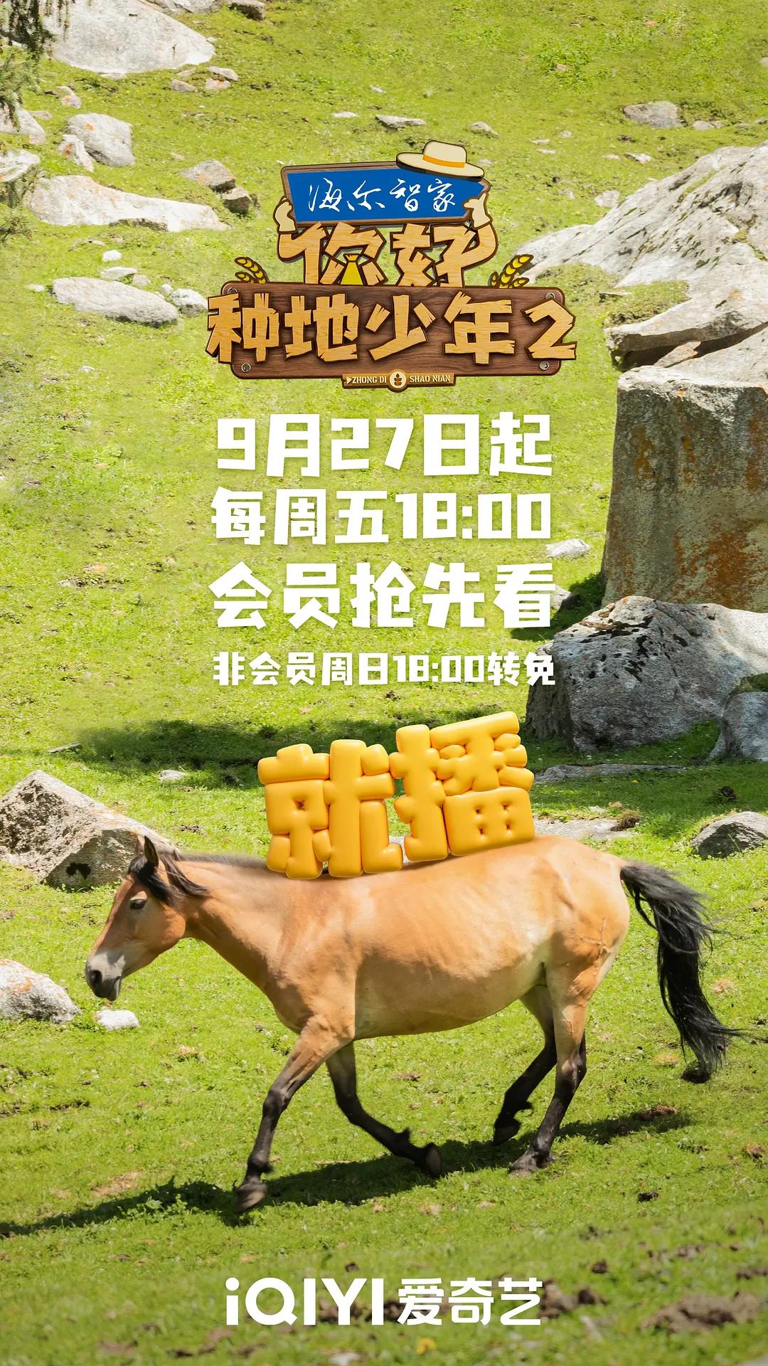 你好，种地少年2封面图